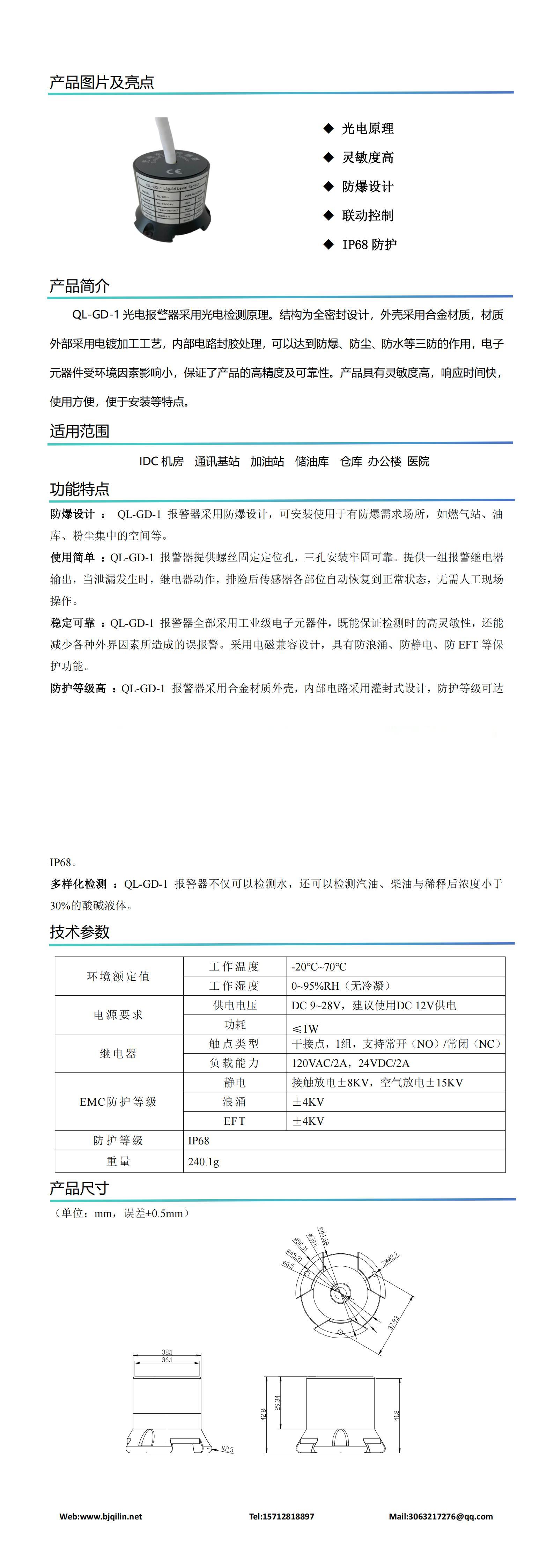 QL-GD-1新版说明书v1.3_00.jpg