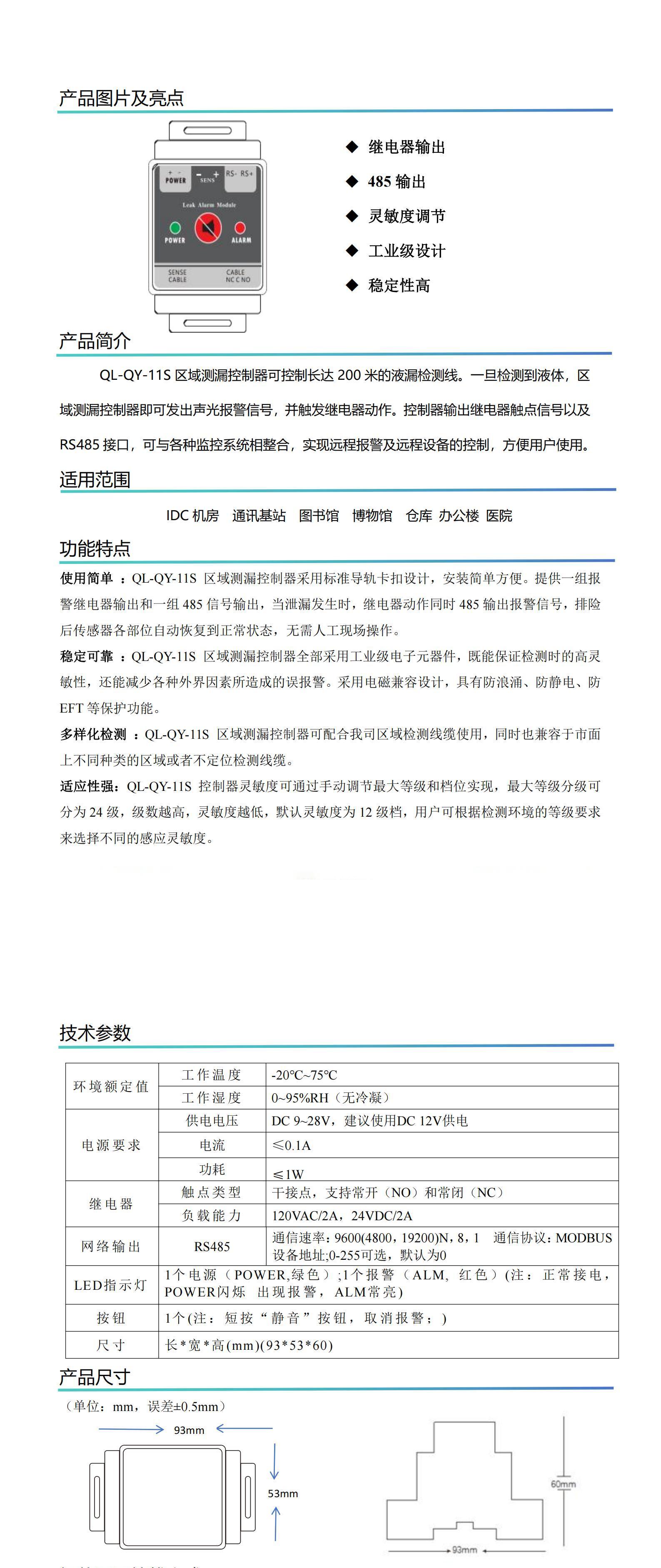 QL-QY-11S区域测漏控制器新版说明书v1.3_00.jpg