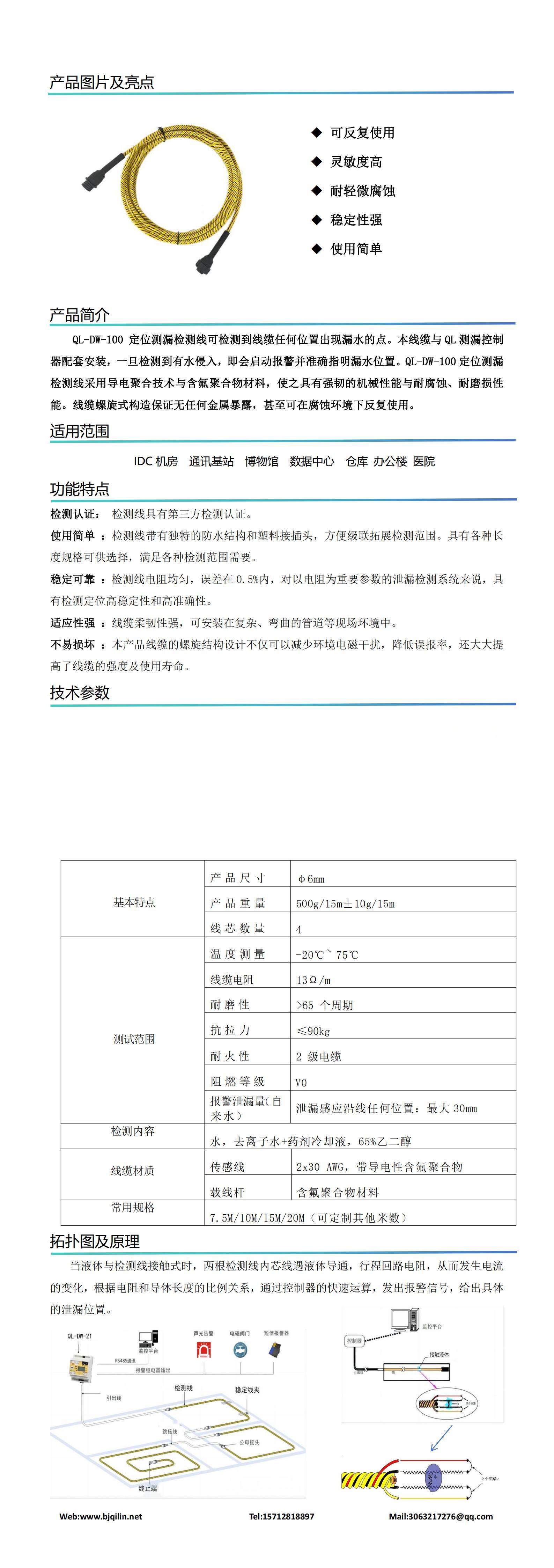 定位测漏检测线QL-DW-100新版说明书v1.3_00.jpg