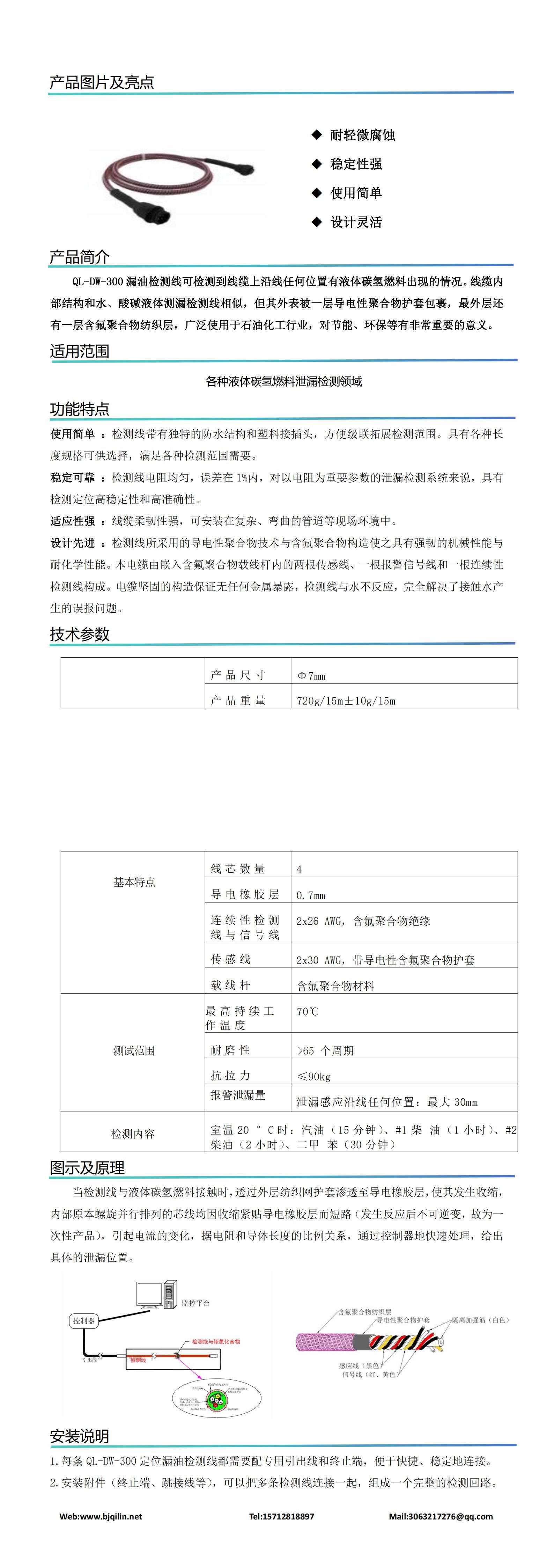 QL-DW-300新版说明书v1.3_00.jpg