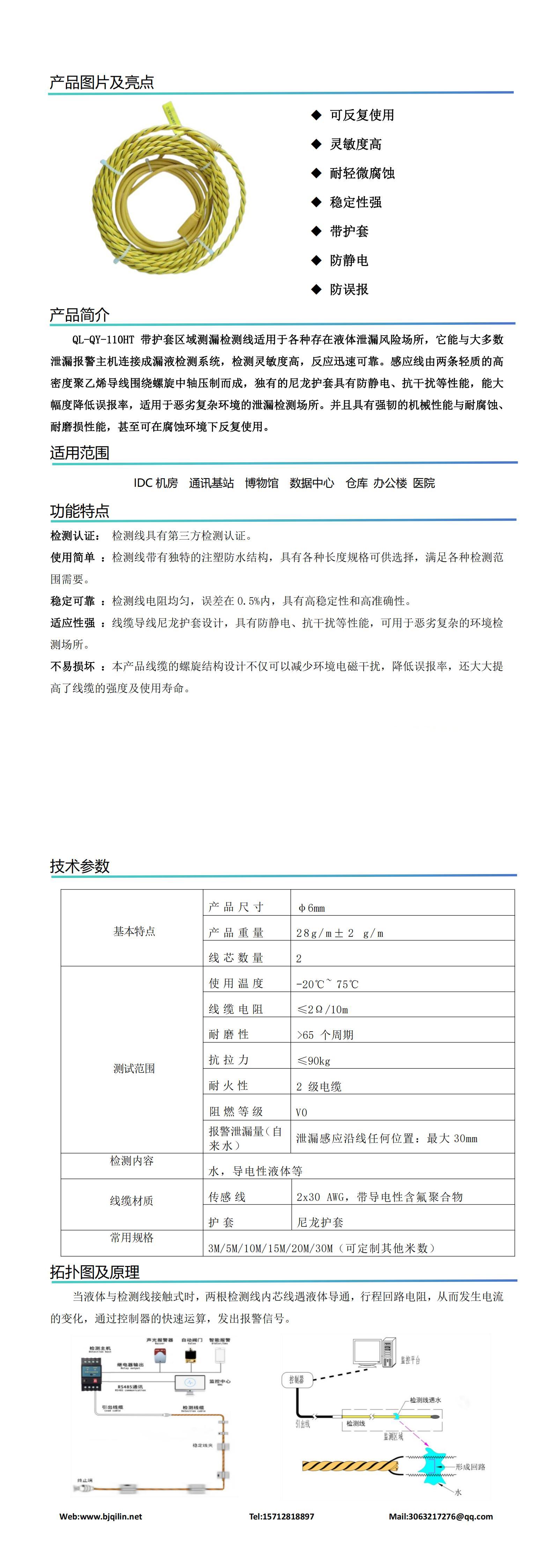 带护套区域测漏检测线QL-QY-110HT新版说明书V1.3_00.jpg