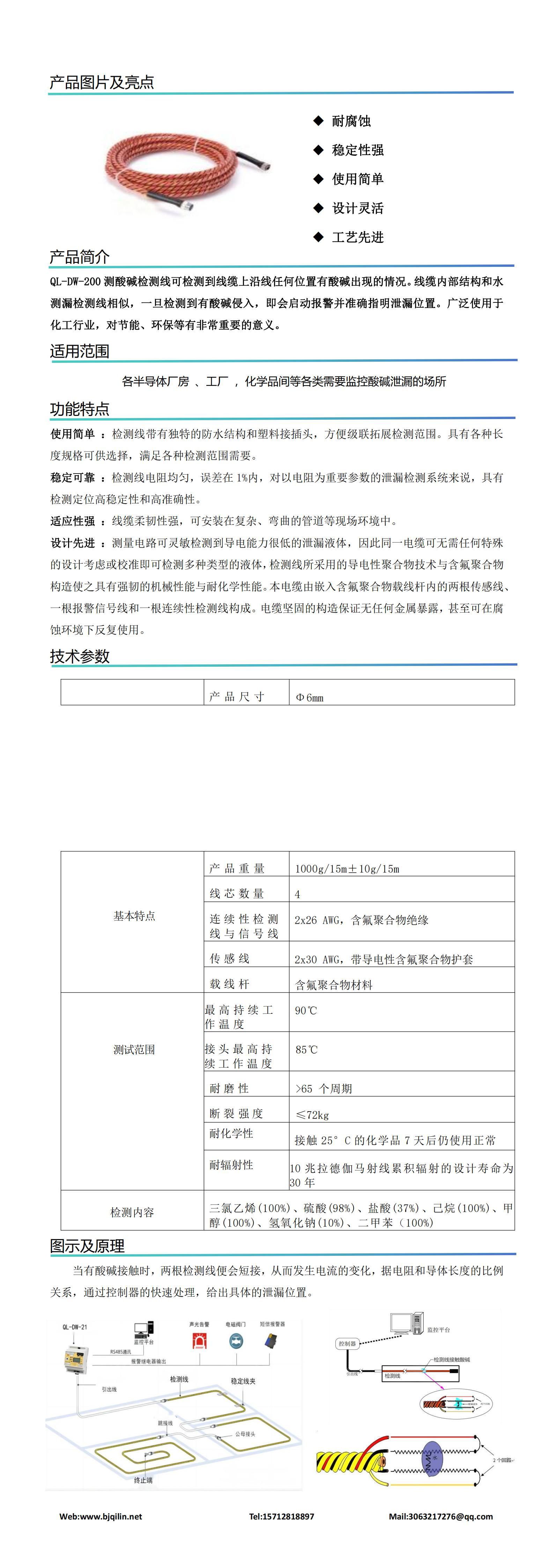 QL-DW-200新版说明书v1.3_00.jpg