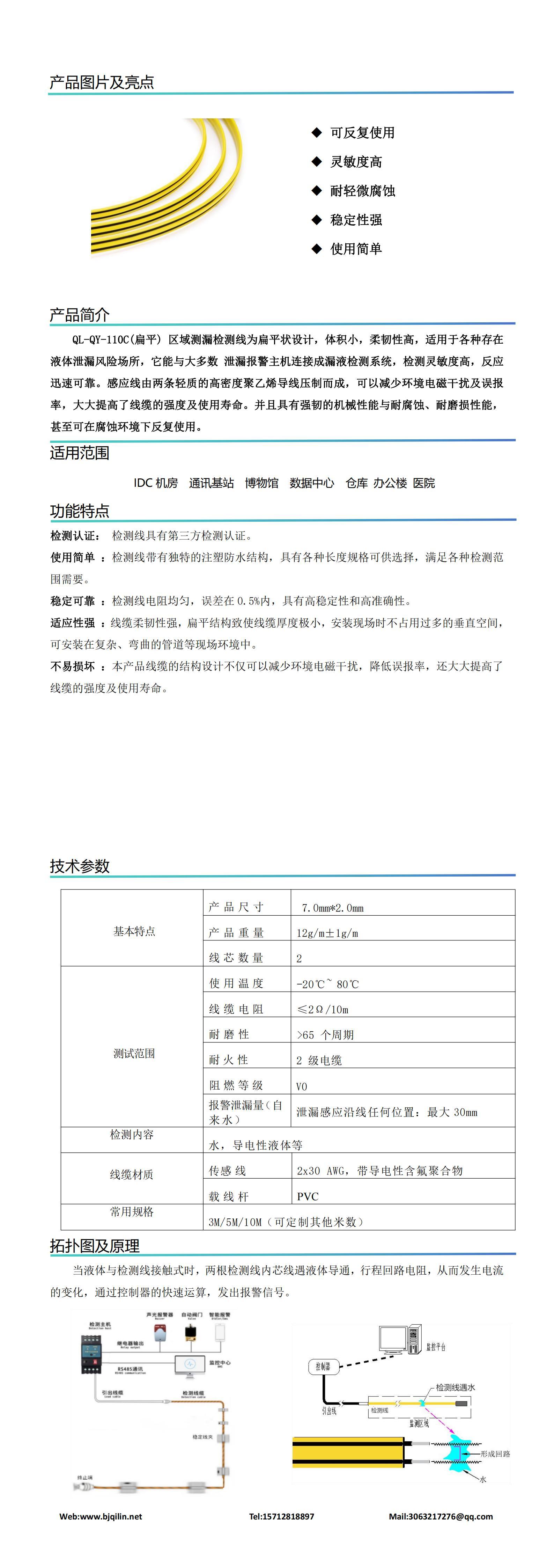 区域测漏检测线 QL-QY-110C(扁平)V1.3_00.jpg