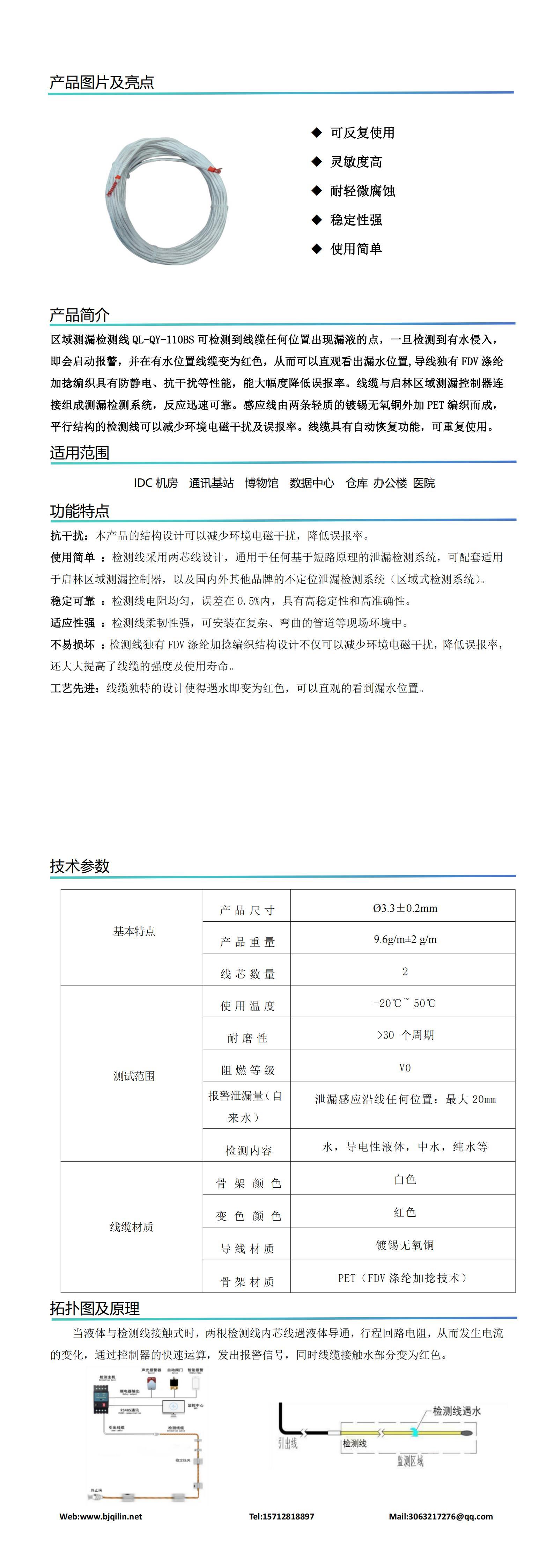区域测漏检测线（变色）QL-QY-110BS  V1.3_00.jpg
